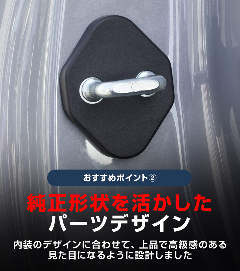 新型ハリアー 80系 ドアストライカーカバー 4P PP ブラック 2026年MC後対応｜トヨタ TOYOTA HARRIER 専用 内装 カスタム 保護パーツ ドアストッパーカバー ストライカーカバー ドレスアップ アクセサリー 社外品 エアロ オプション【メール便対象/代引き・配達日時指定不可】