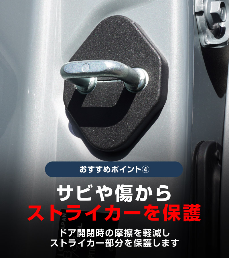 新型ハリアー 80系 ドアストライカーカバー 4P PP ブラック 2026年MC後対応｜トヨタ TOYOTA HARRIER 専用 内装 カスタム 保護パーツ ドアストッパーカバー ストライカーカバー ドレスアップ アクセサリー 社外品 エアロ オプション【メール便対象/代引き・配達日時指定不可】
