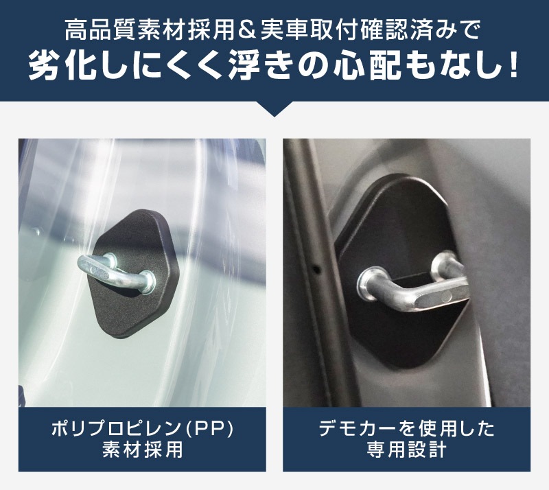 新型ハリアー 80系 ドアストライカーカバー 4P PP ブラック 2026年MC後対応｜トヨタ TOYOTA HARRIER 専用 内装 カスタム 保護パーツ ドアストッパーカバー ストライカーカバー ドレスアップ アクセサリー 社外品 エアロ オプション【メール便対象/代引き・配達日時指定不可】