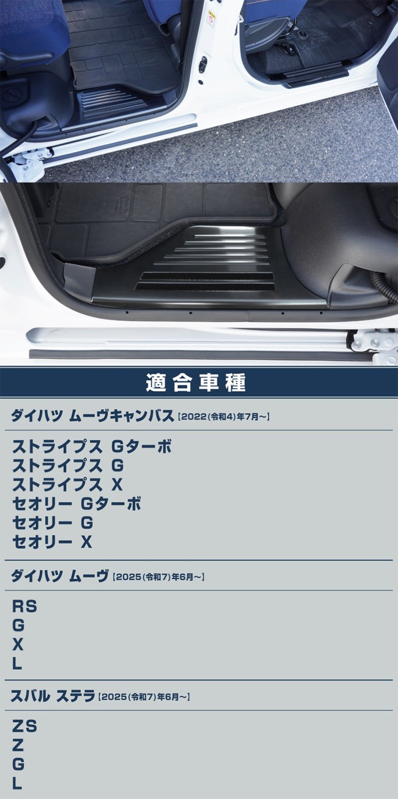 【8/16～SALE対象 10%OFF】【アウトレット品】新型 ムーヴキャンバス 新型ムーヴ ステラ LA850S LA860S サイドステップ スカッフプレート 6P ブラックヘアライン｜ダイハツ DAIHATSU MOVE CANBUS スバル SUBARU STELLA 専用 内装 トランク 保護 カスタム パーツ