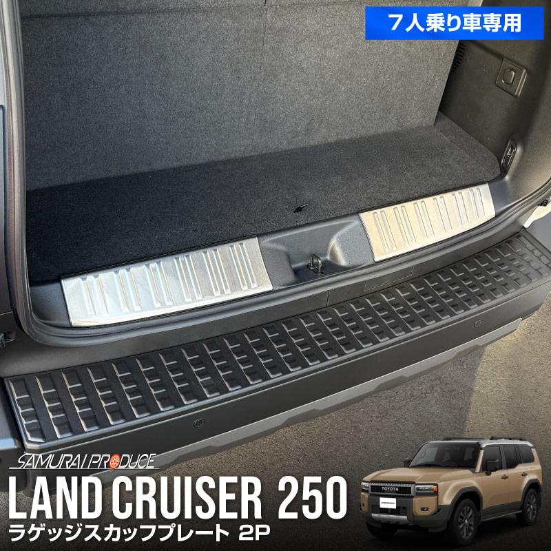 ɥ롼 󥯥250 7; ѥѡ 饲ååեץ졼 2P ݸդ Сإ饤åȥ西 󥯥 TOYOTA LANDCRUISER 250   ѡ ɥ쥹å ꡼ ץ  ҳ ȥ ݸ