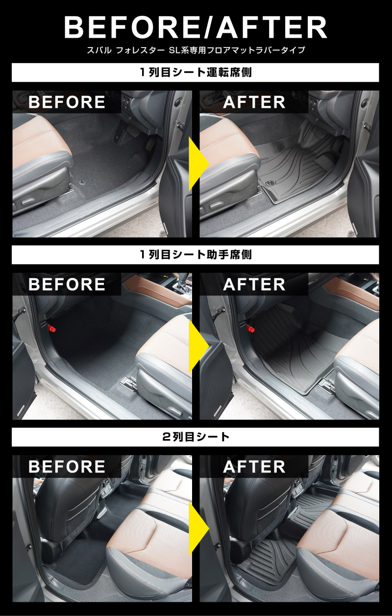 新型フォレスター SL系 フロアマット 3P ラバータイプ ブラック｜SUBARU スバル FORESTER 専用 保護 パーツ 防水 フロント リア セット アクセサリー 内装 インテリア 傷防止 社外 3D ウェザーマット オールウェザー スノー レジャー 水洗い