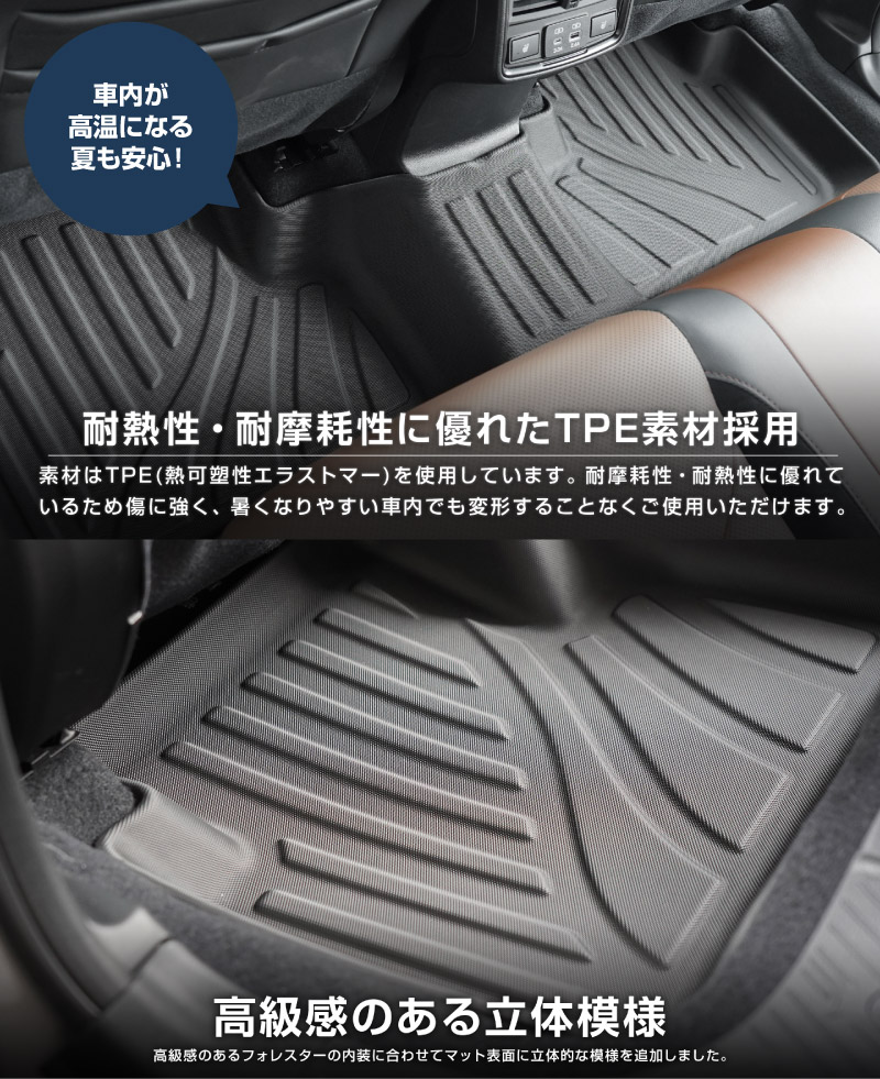 新型フォレスター SL系 フロアマット 3P ラバータイプ ブラック｜SUBARU スバル FORESTER 専用 保護 パーツ 防水 フロント リア セット アクセサリー 内装 インテリア 傷防止 社外 3D ウェザーマット オールウェザー スノー レジャー 水洗い