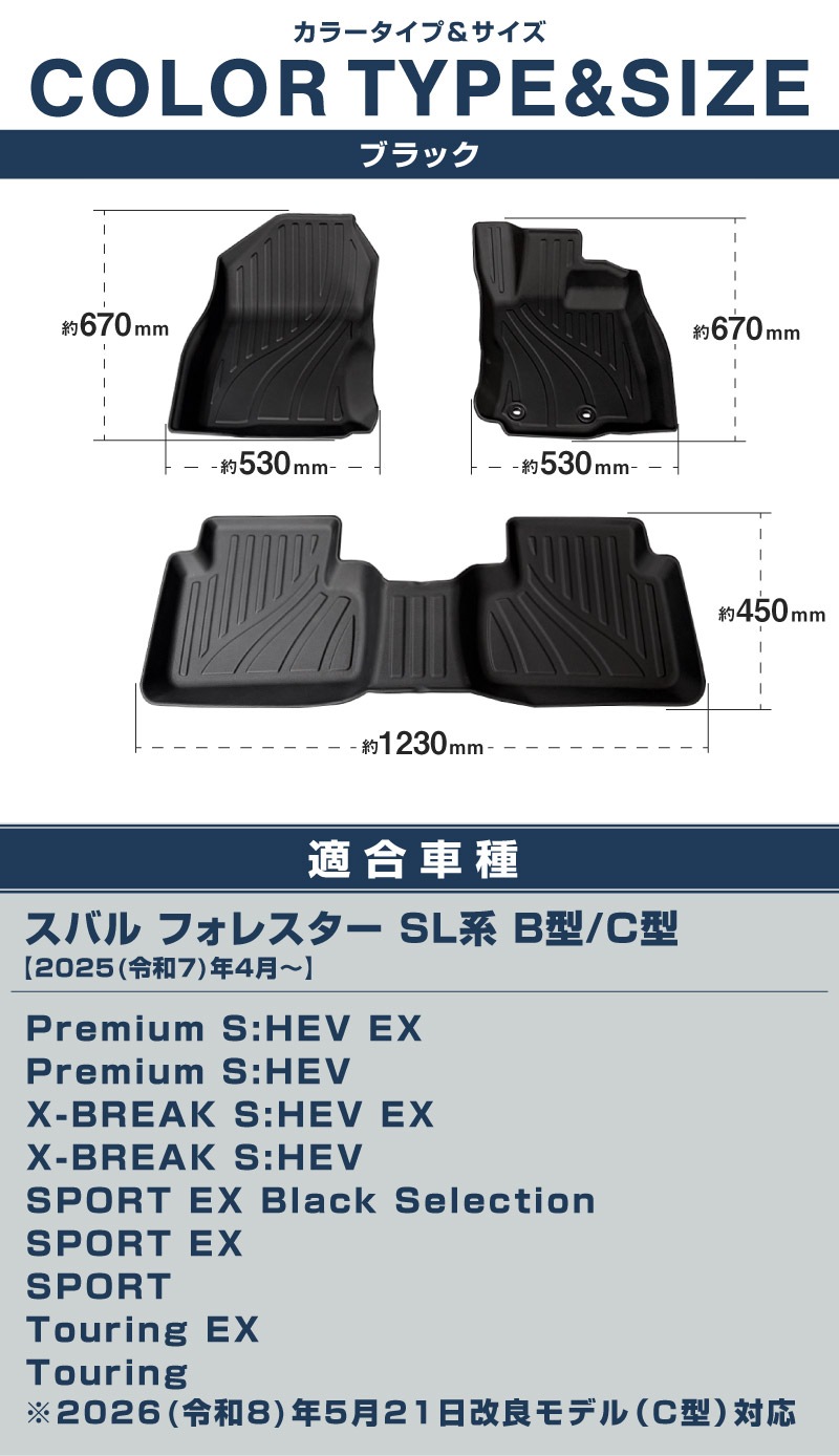 新型フォレスター SL系 フロアマット 3P ラバータイプ ブラック 2026年マイナーチェンジ後対応｜SUBARU スバル FORESTER 専用 保護 パーツ 防水 フロント リア セット アクセサリー 内装 インテリア 傷防止 社外 3D ウェザーマット オールウェザー スノー レジャー 水洗い【予約販売/10月30日頃入荷予定】