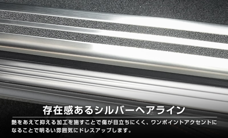【セット割】新型フォレスター SL系 サイドステップ 内側＆外側 スカッフプレート 6P 保護パーツ2点セット シルバーヘアライン 2026年マイナーチェンジ後対応｜SUBARU スバル FORESTER 専用 内装 保護 カスタム パーツ ドレスアップ アクセサリー オプション 社外 足元 サイドシル【予約販売/8月10日頃入荷予定】