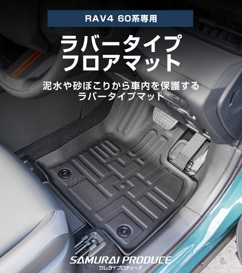 新型RAV4 60系 フロアマット 3P ラバータイプ ブラック｜トヨタ TOYOTA ラブフォー AXAN64 専用 保護 パーツ 防水 フロント リア セット アクセサリー 内装 インテリア 傷防止 社外 立体 3Dマット ウェザーマット オールウェザー レジャー 水洗い【予約販売/5月30日頃入荷予定】