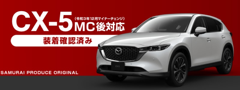 CX-5 KF�� ����/��� KE�� �ޥե顼���å��� �����󥫥顼 ����å��奫�å� ���󥰥륿���� 2�ܥ��åȡåޥĥ� MAZDA CX5/KE�� �������� ���� �ѡ��� �ɥ쥹���å� ���������꡼ �ҳ��� ������ ���ץ�����ͽ������/2��28��������ͽ���