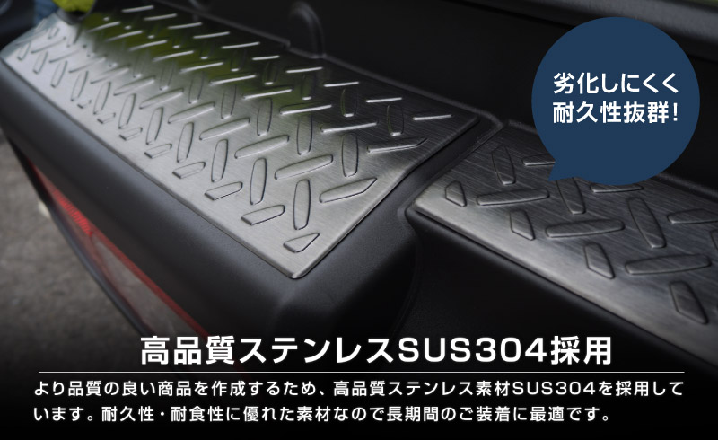 新型ジムニー JB64W リアバンパープレート 縞鋼板柄 3P ブラックヘアライン｜スズキ SUZUKI JIMNY JB64 1型 2型 3型 4型 5型 専用 パーツ ドレスアップ アクセサリー 社外品 エアロ オプション