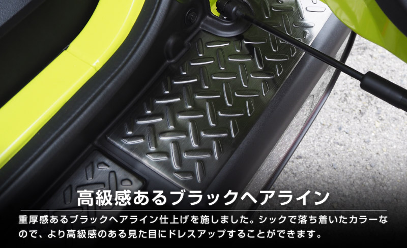 新型ジムニー JB64W リアバンパープレート 縞鋼板柄 3P ブラックヘアライン｜スズキ SUZUKI JIMNY JB64 1型 2型 3型 4型 5型 専用 パーツ ドレスアップ アクセサリー 社外品 エアロ オプション