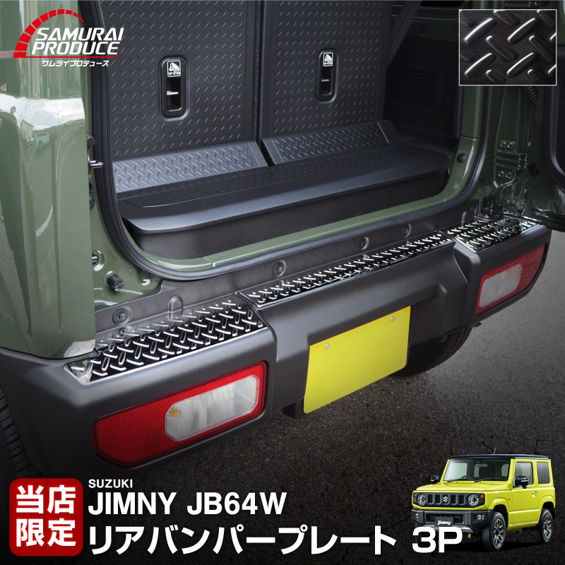 ����ˡ� �ꥢ�Х�ѡ��ץ졼�� �ʹ����� 3P �֥�å��إ��饤��å����� SUZUKI JIMNY JB64W SUZUKI �������� ���� �ѡ��� �ɥ쥹���å� ���������꡼ �ҳ��� ������ ���ץ�����ͽ������/2026ǯ1��20��������ͽ���