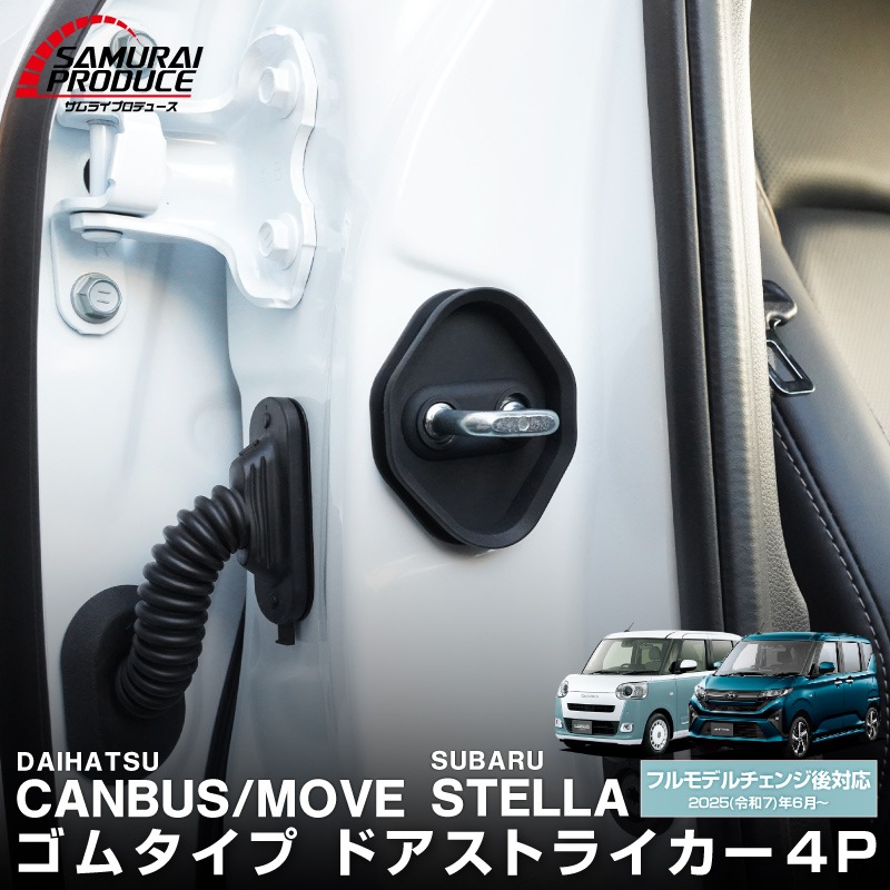 ���� �ࡼ�������Х� �����ࡼ�� ���ƥ� LA850S LA860S ���ॿ���� �ɥ����ȥ饤���� 4P �֥�å� �å����ϥ� DAIHATSU MOVE CANBUS ���Х� SUBARU STELLA  ���� �������� �ݸ�ѡ��� �ɥ����ȥåѡ����С� ���ȥ饤�������С� �ɥ쥹���å� ���������꡼ �ҳ��� ���ץ����ڥ᡼�����о�/���������ã���������Բġ�