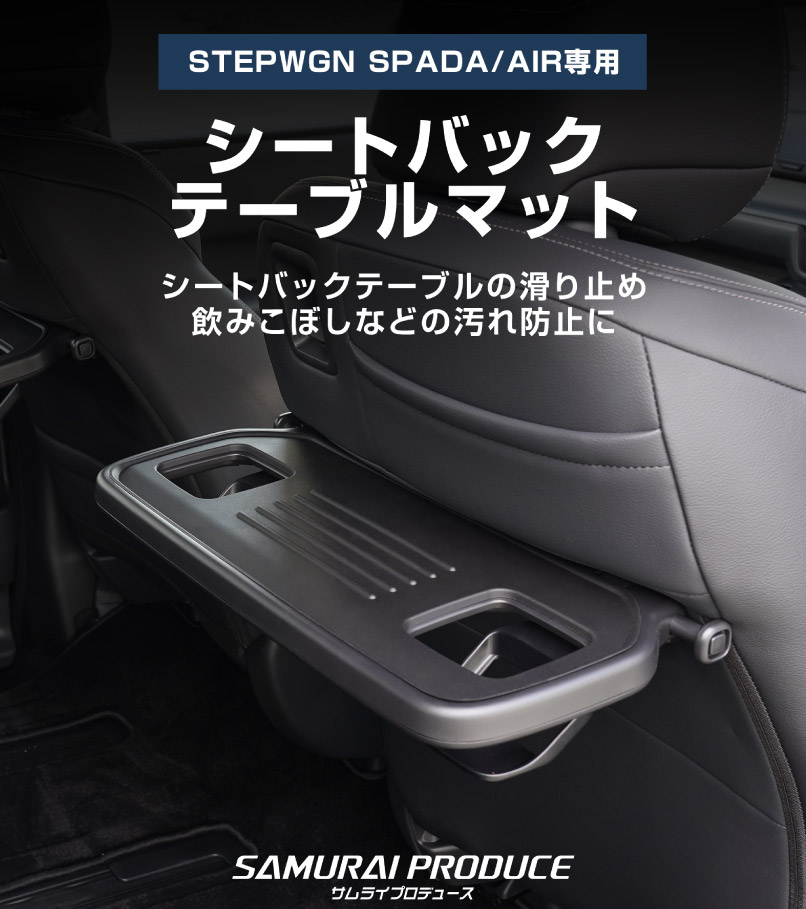 �ڥ��åȳ�ۿ������ƥåץ若�� ������ ���ѡ��� RP6 RP7 RP8 �����ȥХå��ơ��֥�ޥå� �� ��ž�ʡ������� ����ѥͥȥ쥤�ޥå� ���ॿ���� �֥�å� 2025ǯ�ޥ��ʡ������󥸸��б��åۥ�� HONDA STEPWGN ���� RP6/RP7/RP8 e:HEV SPADA AIR ��Ǽ �ɿ� �������å� �ѡ��� ����ƥꥢ �ȥ쥤 �ޥå� ���� ���� ���ޥ� ��ʪ �ҳ���ͽ������/4��30��������ͽ���