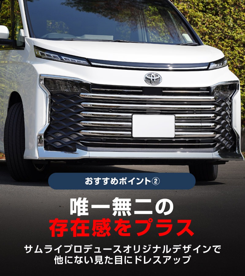 【8/16～SALE対象 10%OFF】【セット割】新型ヴォクシー 90系 フロントエンブレム下 グリル ＆ フロントグリル ＆ フロントロアグリル ガーニッシュ 鏡面仕上げ  2026年マイナーチェンジ後対応｜トヨタ TOYOTA VOXY 90 95 専用 外装 カスタム パーツ グリル ドレスアップ アクセサリー 社外品 エアロ