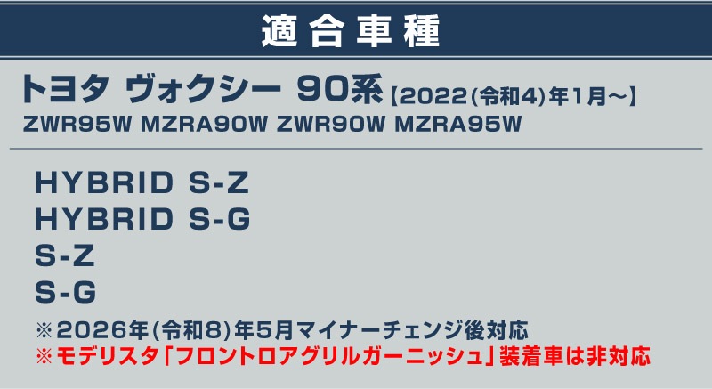 【8/16～SALE対象 10%OFF】【セット割】新型ヴォクシー 90系 フロントエンブレム下 グリル ＆ フロントグリル ＆ フロントロアグリル ガーニッシュ 鏡面仕上げ  2026年マイナーチェンジ後対応｜トヨタ TOYOTA VOXY 90 95 専用 外装 カスタム パーツ グリル ドレスアップ アクセサリー 社外品 エアロ