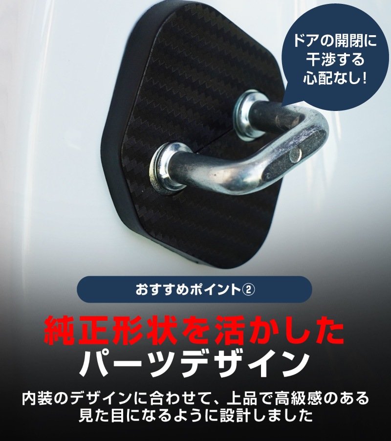 新型ムーヴ ステラ LA850S LA860S ドアストライカーカバー 4P カーボン柄 ｜ダイハツ DAIHATSU MOVE スバル SUBARU STELLA   専用 パーツ ドレスアップ アクセサリー オプション 内装 社外 保護 傷防止 キズ隠し【メール便対象/代引き・配達日時指定不可】
