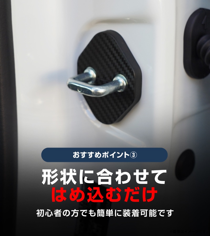 新型ムーヴ ステラ LA850S LA860S ドアストライカーカバー 4P カーボン柄 ｜ダイハツ DAIHATSU MOVE スバル SUBARU STELLA   専用 パーツ ドレスアップ アクセサリー オプション 内装 社外 保護 傷防止 キズ隠し【メール便対象/代引き・配達日時指定不可】