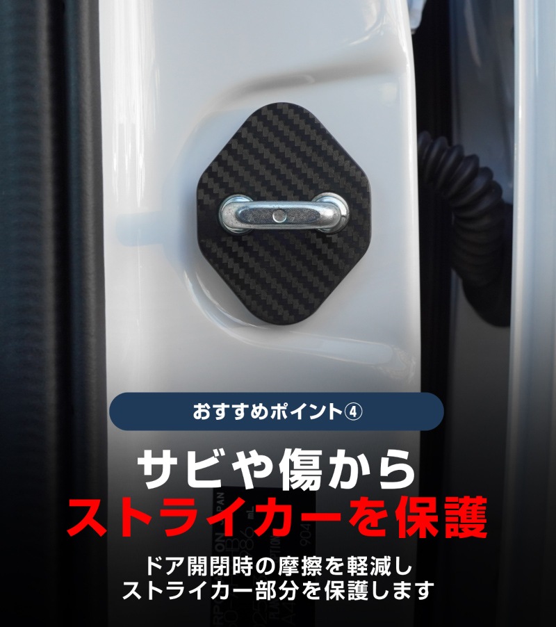 新型ムーヴ ステラ LA850S LA860S ドアストライカーカバー 4P カーボン柄 ｜ダイハツ DAIHATSU MOVE スバル SUBARU STELLA   専用 パーツ ドレスアップ アクセサリー オプション 内装 社外 保護 傷防止 キズ隠し【メール便対象/代引き・配達日時指定不可】