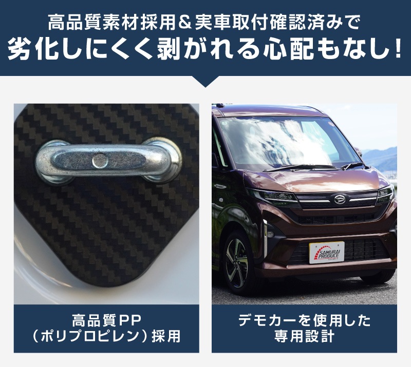 新型ムーヴ ステラ LA850S LA860S ドアストライカーカバー 4P カーボン柄 ｜ダイハツ DAIHATSU MOVE スバル SUBARU STELLA   専用 パーツ ドレスアップ アクセサリー オプション 内装 社外 保護 傷防止 キズ隠し【メール便対象/代引き・配達日時指定不可】