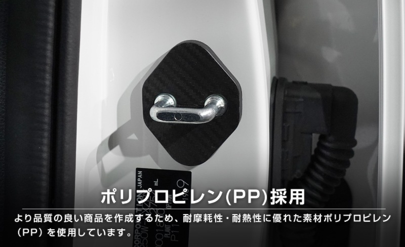 新型ムーヴ ステラ LA850S LA860S ドアストライカーカバー 4P カーボン柄 ｜ダイハツ DAIHATSU MOVE スバル SUBARU STELLA   専用 パーツ ドレスアップ アクセサリー オプション 内装 社外 保護 傷防止 キズ隠し【メール便対象/代引き・配達日時指定不可】