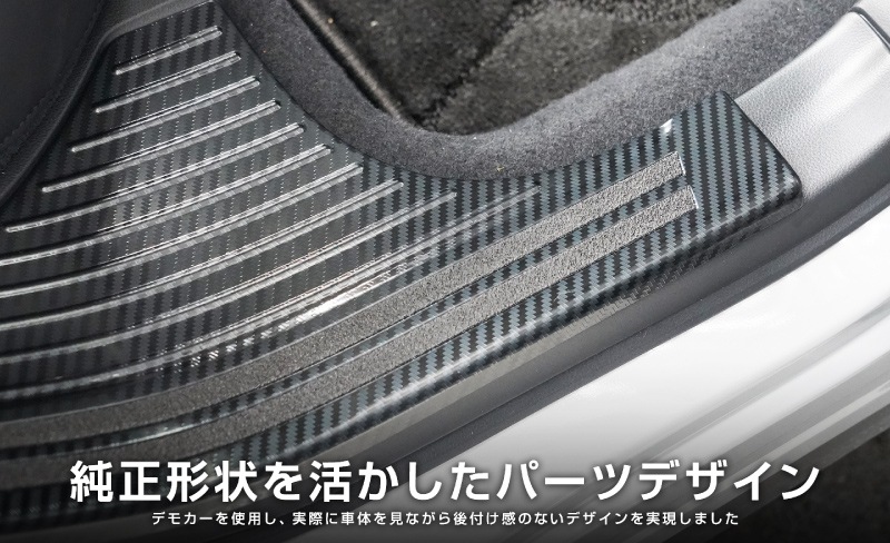 【セット割】新型フォレスター SL系 サイドステップ 内側＆外側 スカッフプレート 6P 保護パーツ2点セット カーボン調｜SUBARU スバル FORESTER 専用 内装 保護 カスタム パーツ ドレスアップ アクセサリー オプション 社外 足元 サイドシル