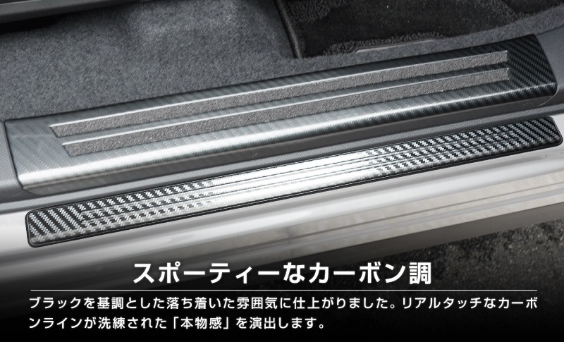 【セット割】新型フォレスター SL系 サイドステップ 内側＆外側 スカッフプレート 6P 保護パーツ2点セット カーボン調｜SUBARU スバル FORESTER 専用 内装 保護 カスタム パーツ ドレスアップ アクセサリー オプション 社外 足元 サイドシル