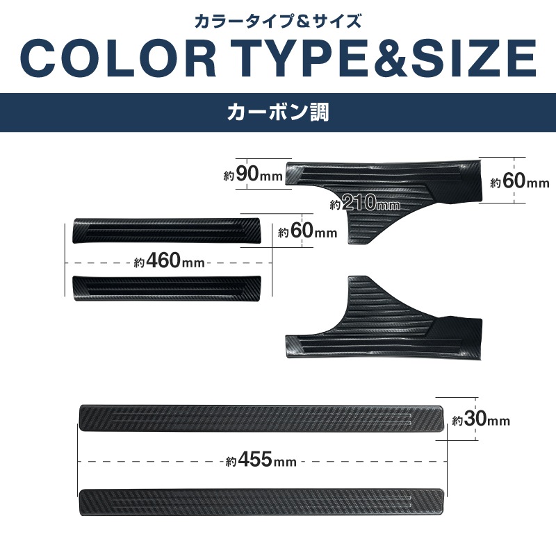 【セット割】新型フォレスター SL系 サイドステップ 内側＆外側 スカッフプレート 6P 保護パーツ2点セット カーボン調｜SUBARU スバル FORESTER 専用 内装 保護 カスタム パーツ ドレスアップ アクセサリー オプション 社外 足元 サイドシル