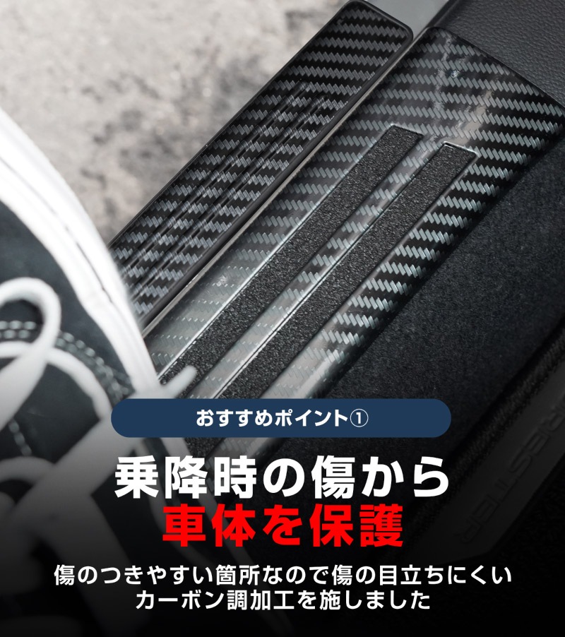 【セット割】新型フォレスター SL系 サイドステップ 内側＆外側 スカッフプレート 6P 保護パーツ2点セット カーボン調｜SUBARU スバル FORESTER 専用 内装 保護 カスタム パーツ ドレスアップ アクセサリー オプション 社外 足元 サイドシル