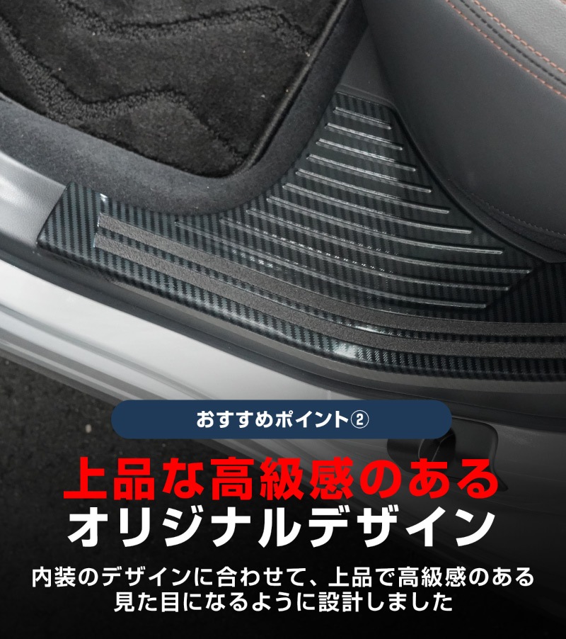 【セット割】新型フォレスター SL系 サイドステップ 内側＆外側 スカッフプレート 6P 保護パーツ2点セット カーボン調｜SUBARU スバル FORESTER 専用 内装 保護 カスタム パーツ ドレスアップ アクセサリー オプション 社外 足元 サイドシル