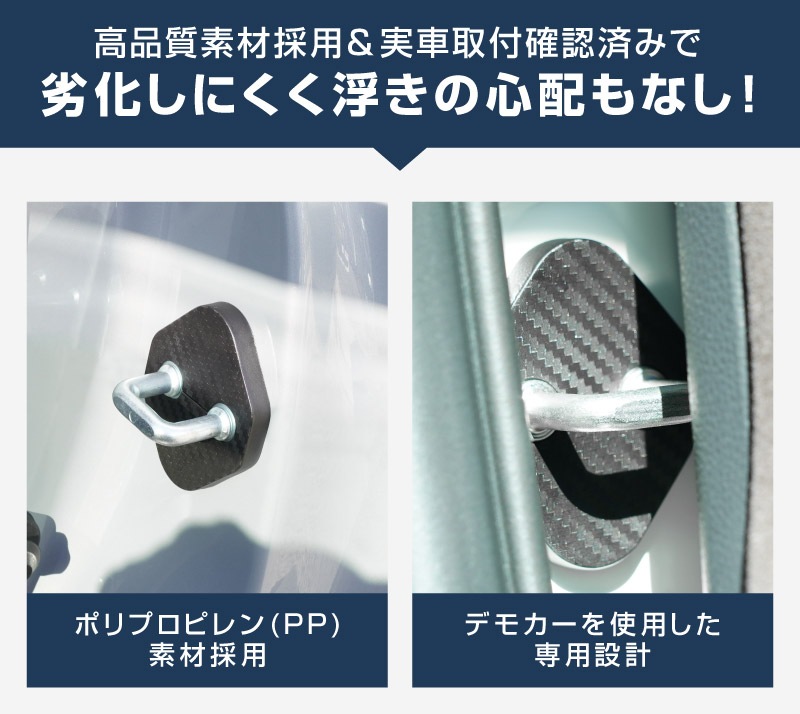 新型カローラクロス ドアストライカーカバー 4P PP カーボン柄 2026年マイナーチェンジ後対応｜トヨタ TOYOTA COROLLA CROSS 専用 6AA-ZVG11 3BA-ZSG10 6AA-ZVG15 内装 カスタム 保護パーツ ドアストッパーカバー ストライカーカバー 【メール便対象/代引き・配達日時指定不可】