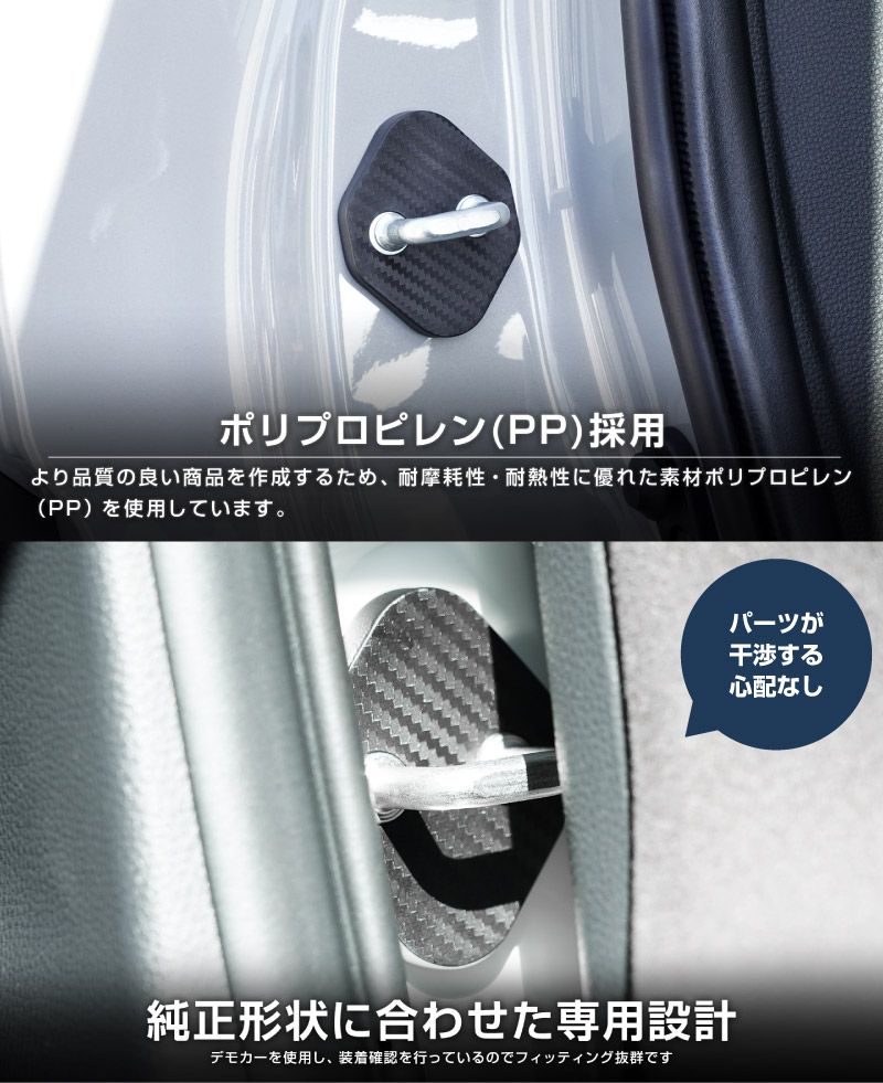 新型カローラクロス ドアストライカーカバー 4P PP カーボン柄 2026年マイナーチェンジ後対応｜トヨタ TOYOTA COROLLA CROSS 専用 6AA-ZVG11 3BA-ZSG10 6AA-ZVG15 内装 カスタム 保護パーツ ドアストッパーカバー ストライカーカバー 【メール便対象/代引き・配達日時指定不可】
