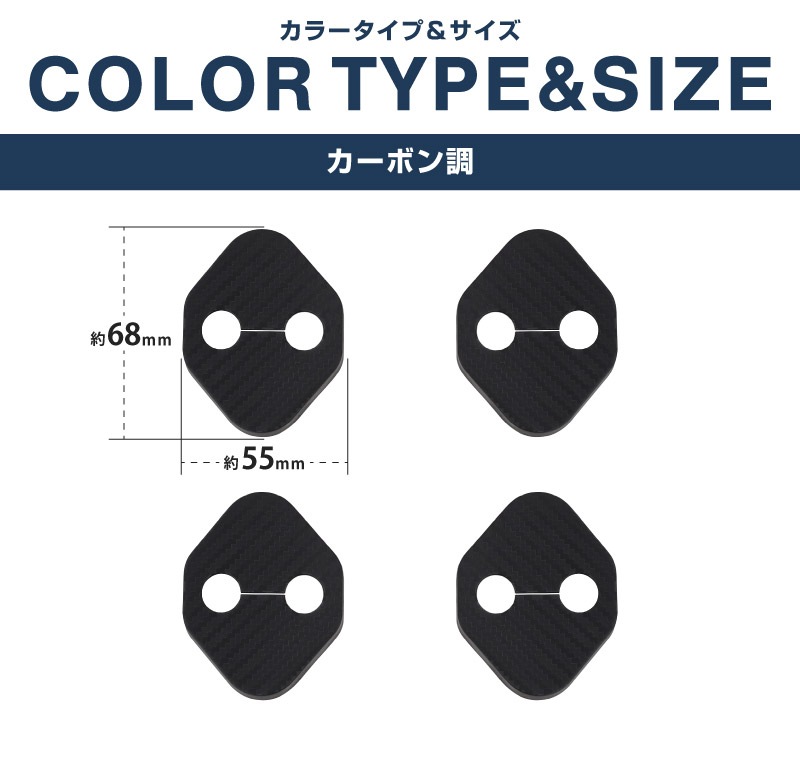 新型カローラクロス ドアストライカーカバー 4P PP カーボン柄 2026年マイナーチェンジ後対応｜トヨタ TOYOTA COROLLA CROSS 専用 6AA-ZVG11 3BA-ZSG10 6AA-ZVG15 内装 カスタム 保護パーツ ドアストッパーカバー ストライカーカバー 【メール便対象/代引き・配達日時指定不可】