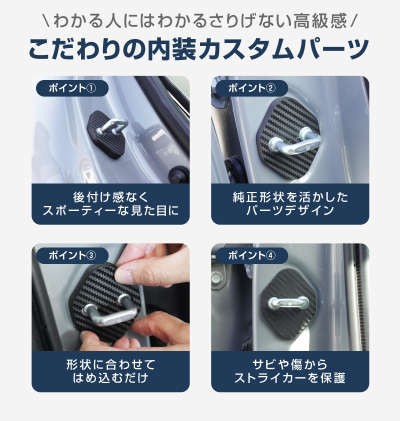 新型カローラクロス ドアストライカーカバー 4P PP カーボン柄 2026年