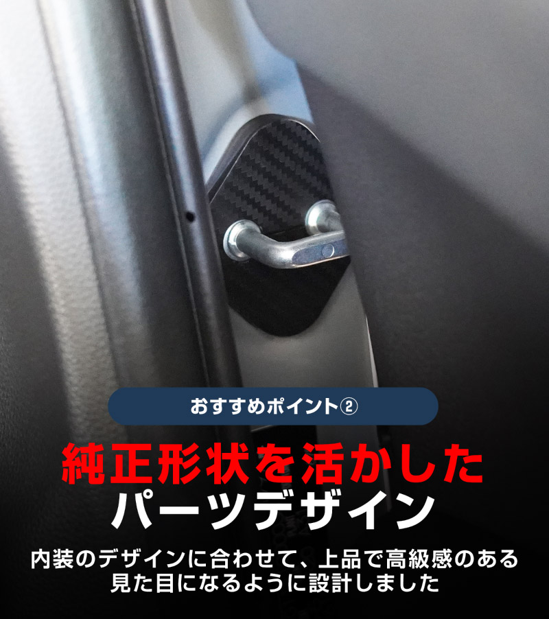 新型カローラクロス ドアストライカーカバー 4P PP カーボン柄 2026年マイナーチェンジ後対応｜トヨタ TOYOTA COROLLA CROSS 専用 6AA-ZVG11 3BA-ZSG10 6AA-ZVG15 内装 カスタム 保護パーツ ドアストッパーカバー ストライカーカバー 【メール便対象/代引き・配達日時指定不可】
