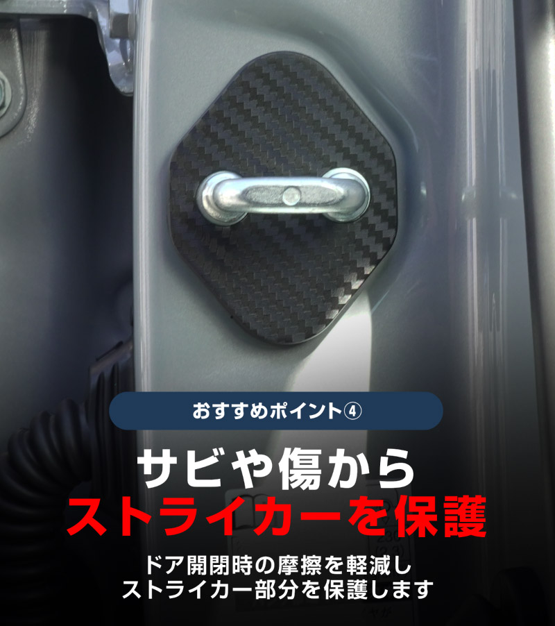 新型カローラクロス ドアストライカーカバー 4P PP カーボン柄 2026年マイナーチェンジ後対応｜トヨタ TOYOTA COROLLA CROSS 専用 6AA-ZVG11 3BA-ZSG10 6AA-ZVG15 内装 カスタム 保護パーツ ドアストッパーカバー ストライカーカバー 【メール便対象/代引き・配達日時指定不可】