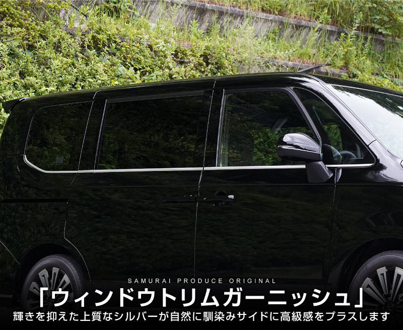 【アウトレット品】新型ステップワゴン エアー スパーダ RP6 RP7 RP8 ウィンドウトリム ガーニッシュ 左右セット 10P サテンシルバー