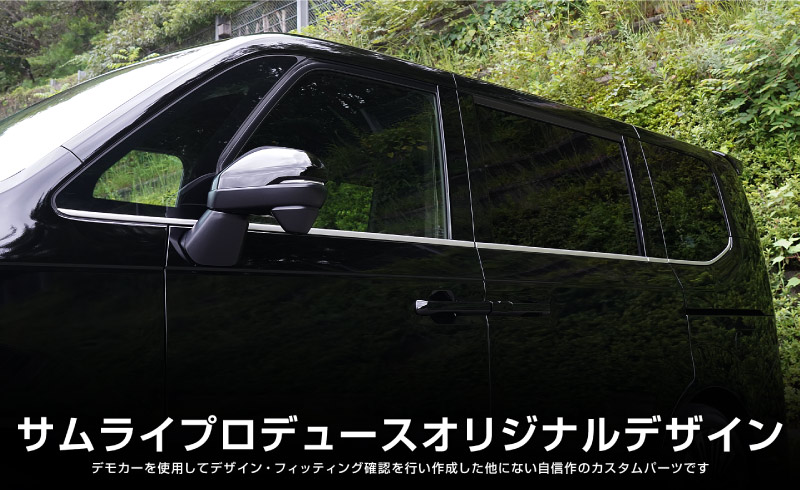 【アウトレット品】新型ステップワゴン エアー スパーダ RP6 RP7 RP8 ウィンドウトリム ガーニッシュ 左右セット 10P サテンシルバー