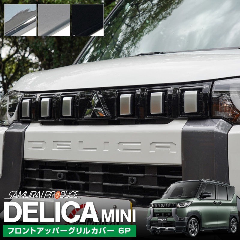 ɩ ǥꥫߥ  եȥåѡ륫С 6P ٤3 åž夲 ƥ󥷥С ԥΥ֥åMITSUBISHI DELICA MINI  ե  ѡ