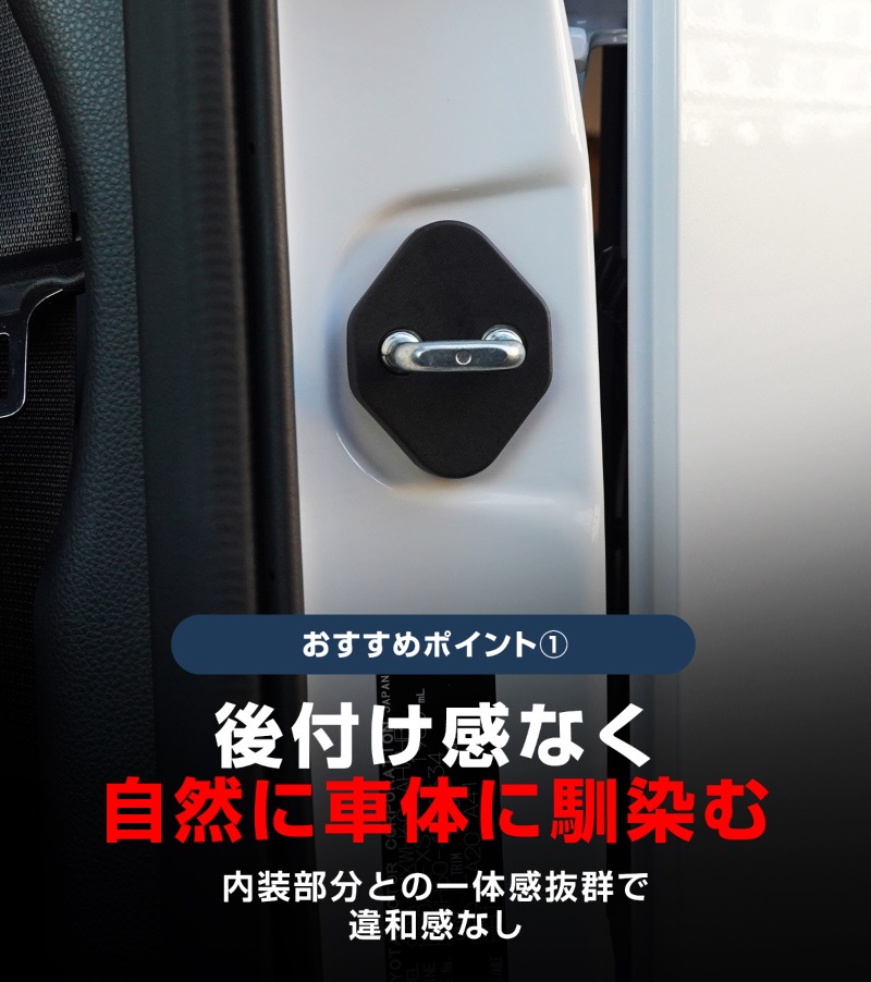 新型ムーヴ ステラ LA850S LA860S ドアストライカーカバー 4P ブラック｜ダイハツ DAIHATSU MOVE スバル SUBARU STELLA   専用 パーツ ドレスアップ アクセサリー オプション 内装 社外 保護 傷防止 キズ隠し【メール便対象/代引き・配達日時指定不可】