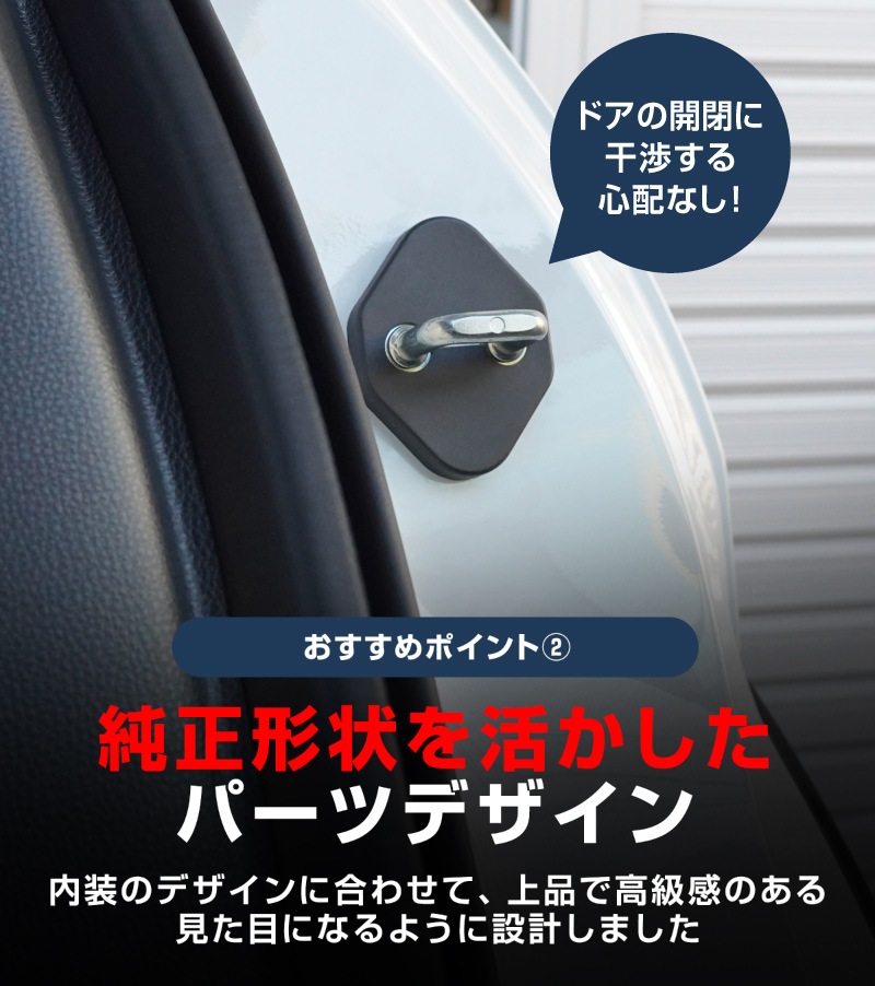 新型ムーヴ ステラ LA850S LA860S ドアストライカーカバー 4P ブラック｜ダイハツ DAIHATSU MOVE スバル SUBARU STELLA   専用 パーツ ドレスアップ アクセサリー オプション 内装 社外 保護 傷防止 キズ隠し【メール便対象/代引き・配達日時指定不可】