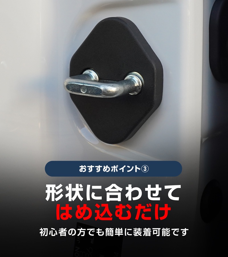 新型ムーヴ ステラ LA850S LA860S ドアストライカーカバー 4P ブラック｜ダイハツ DAIHATSU MOVE スバル SUBARU STELLA   専用 パーツ ドレスアップ アクセサリー オプション 内装 社外 保護 傷防止 キズ隠し【メール便対象/代引き・配達日時指定不可】