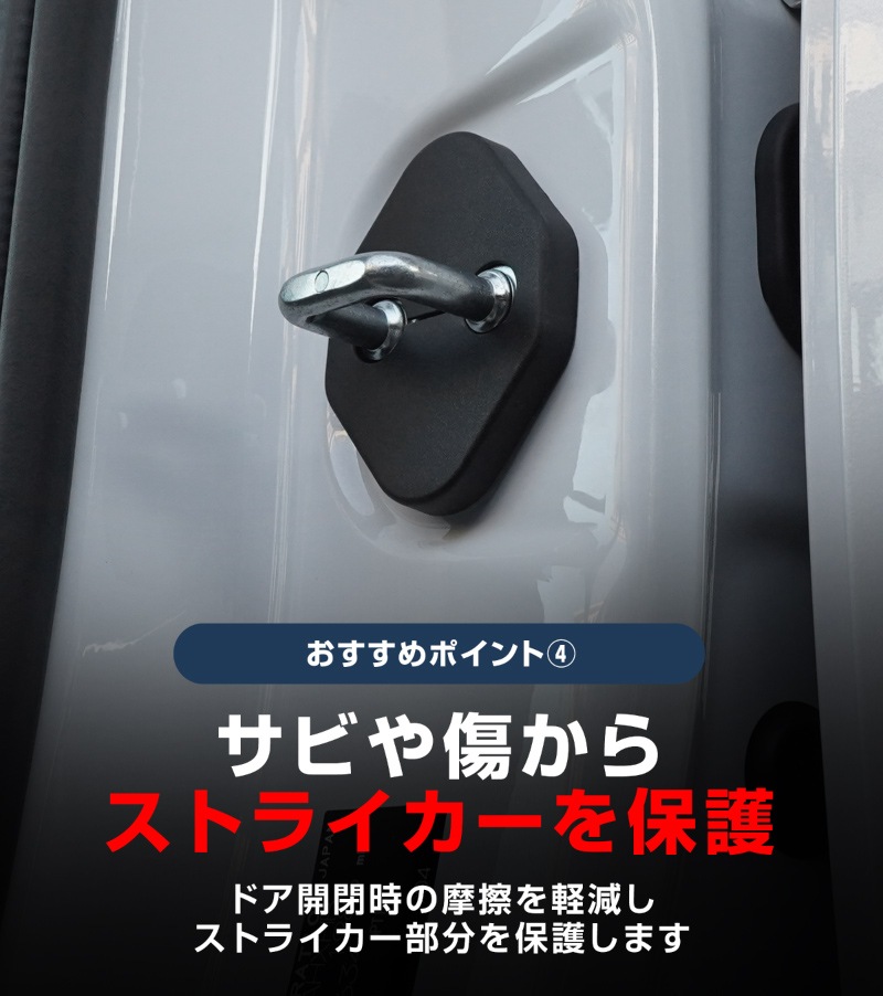 新型ムーヴ ステラ LA850S LA860S ドアストライカーカバー 4P ブラック｜ダイハツ DAIHATSU MOVE スバル SUBARU STELLA   専用 パーツ ドレスアップ アクセサリー オプション 内装 社外 保護 傷防止 キズ隠し【メール便対象/代引き・配達日時指定不可】