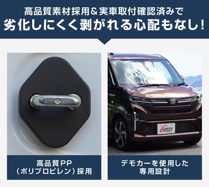 新型ムーヴ ステラ LA850S LA860S ドアストライカーカバー 4P ブラック｜ダイハツ DAIHATSU MOVE スバル SUBARU STELLA   専用 パーツ ドレスアップ アクセサリー オプション 内装 社外 保護 傷防止 キズ隠し【メール便対象/代引き・配達日時指定不可】