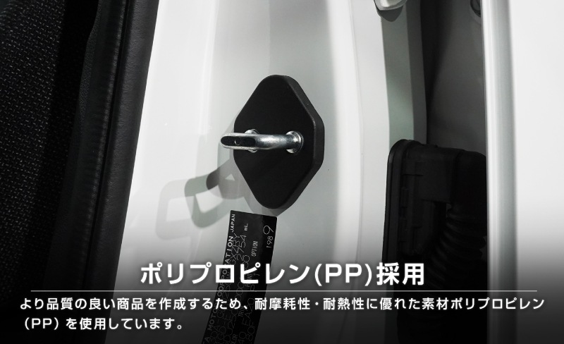 新型ムーヴ ステラ LA850S LA860S ドアストライカーカバー 4P ブラック｜ダイハツ DAIHATSU MOVE スバル SUBARU STELLA   専用 パーツ ドレスアップ アクセサリー オプション 内装 社外 保護 傷防止 キズ隠し【メール便対象/代引き・配達日時指定不可】
