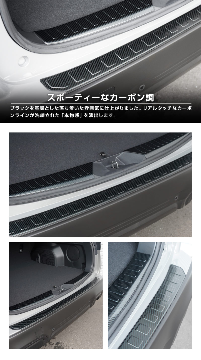 【セット割】新型フォレスター SL系 ラゲッジスカッフプレート ＆ リアバンパーステップガード 3P 保護パーツ2点セット 選べる3カラー シルバーヘアライン ブラックヘアライン カーボン調｜SUBARU スバル FORESTER 専用 リア 外装 保護 パーツ ドレスアップ アクセサリー オプション 社外 バックドア バンパー トランク 荷室 傷防止【予約販売/ブラック:5月10日頃入荷予定】