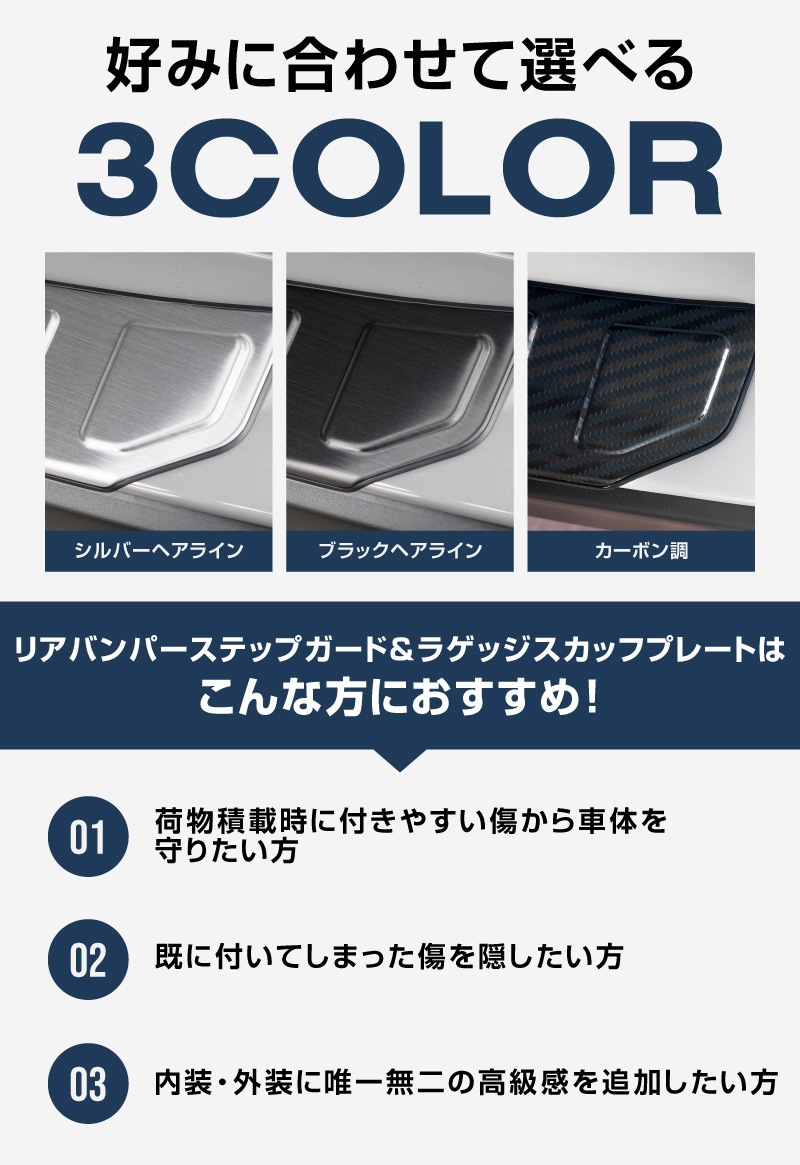 【セット割】新型フォレスター SL系 ラゲッジスカッフプレート ＆ リアバンパーステップガード 3P 保護パーツ2点セット 選べる3カラー シルバーヘアライン ブラックヘアライン カーボン調｜SUBARU スバル FORESTER 専用 リア 外装 保護 パーツ ドレスアップ アクセサリー オプション 社外 バックドア バンパー トランク 荷室 傷防止【予約販売/ブラック:5月10日頃入荷予定】