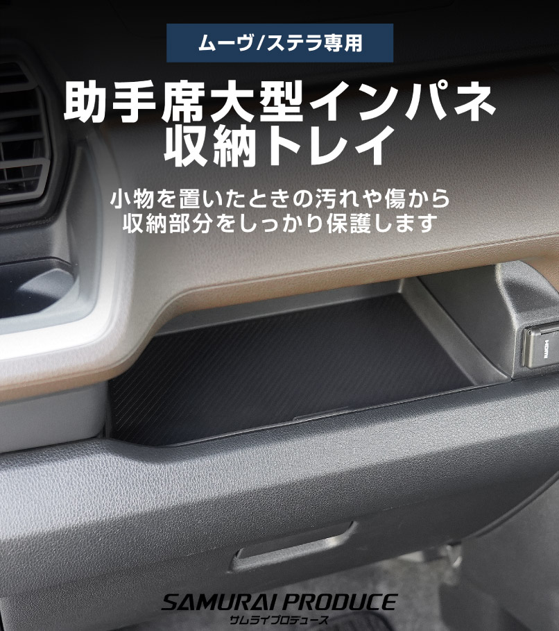 【セット割】新型ムーヴ ステラ LA850S LA860S 助手席大型インパネ収納トレイ ＆ フロントドリンクホルダートレイ ブラック 防水素材｜ダイハツ DAIHATSU MOVE スバル SUBARU STELLA 専用 保護 収納 便利グッズ パーツ アクセサリー オプション インテリア 内装 ゴム お手入れ簡単 スマホ 小物 オープントレイ 社外