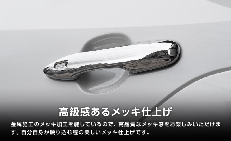 【アウトレット品】新型bZ4X 10系 アウタードアノブカバー 4P メッキ仕上げ トヨタ bZ4Xツーリング スバル ソルテラ トレイルシーカー 共通｜TOYOTA bZ4X bZ4X Touring SUBARU SOLTERRA TRAILSEEKER 専用 サイド カスタム パーツ ドレスアップ アクセサリー オプション パネル ドアノブ 外装 カー用品 社外