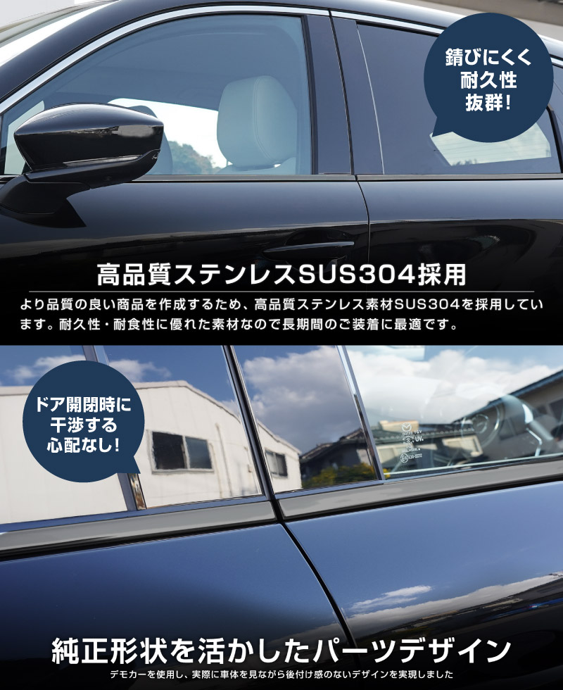 【アウトレット品】CX-60 KH系 ウィンドウトリムガーニッシュ 6P ブラック鏡面仕上げ｜マツダ MAZDA CX60 専用 外装 窓 サイド カスタム パーツ ドレスアップ アクセサリー 社外品 エアロ