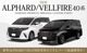 ե/ե 40 ꥢɥ饹˥å å 2P ̻ž夲TOYOTA ȥ西 ALPHARD VELLFIRE    ꥢ 饹  ѡ ɥ쥹å ꡼ ҳ 