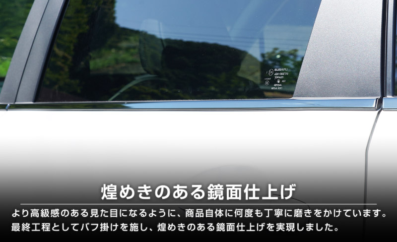 新型フォレスター SL系 ウィンドウトリムガーニッシュ 6P 鏡面仕上げ ｜SUBARU スバル FORESTER 専用 カスタム パーツ ドレスアップ アクセサリー オプション 窓枠 サイド ドア 外装 保護 カー用品 社外